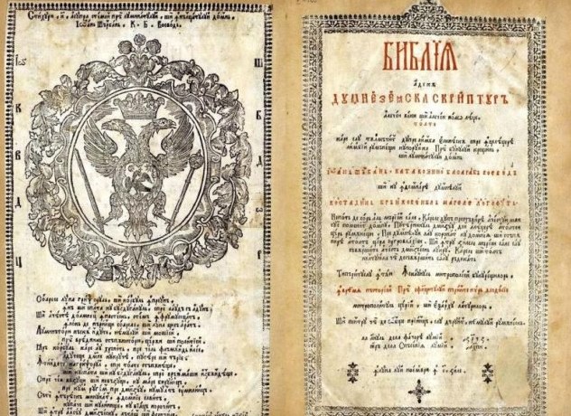 Când a apărut Biblia scrisă în limba română