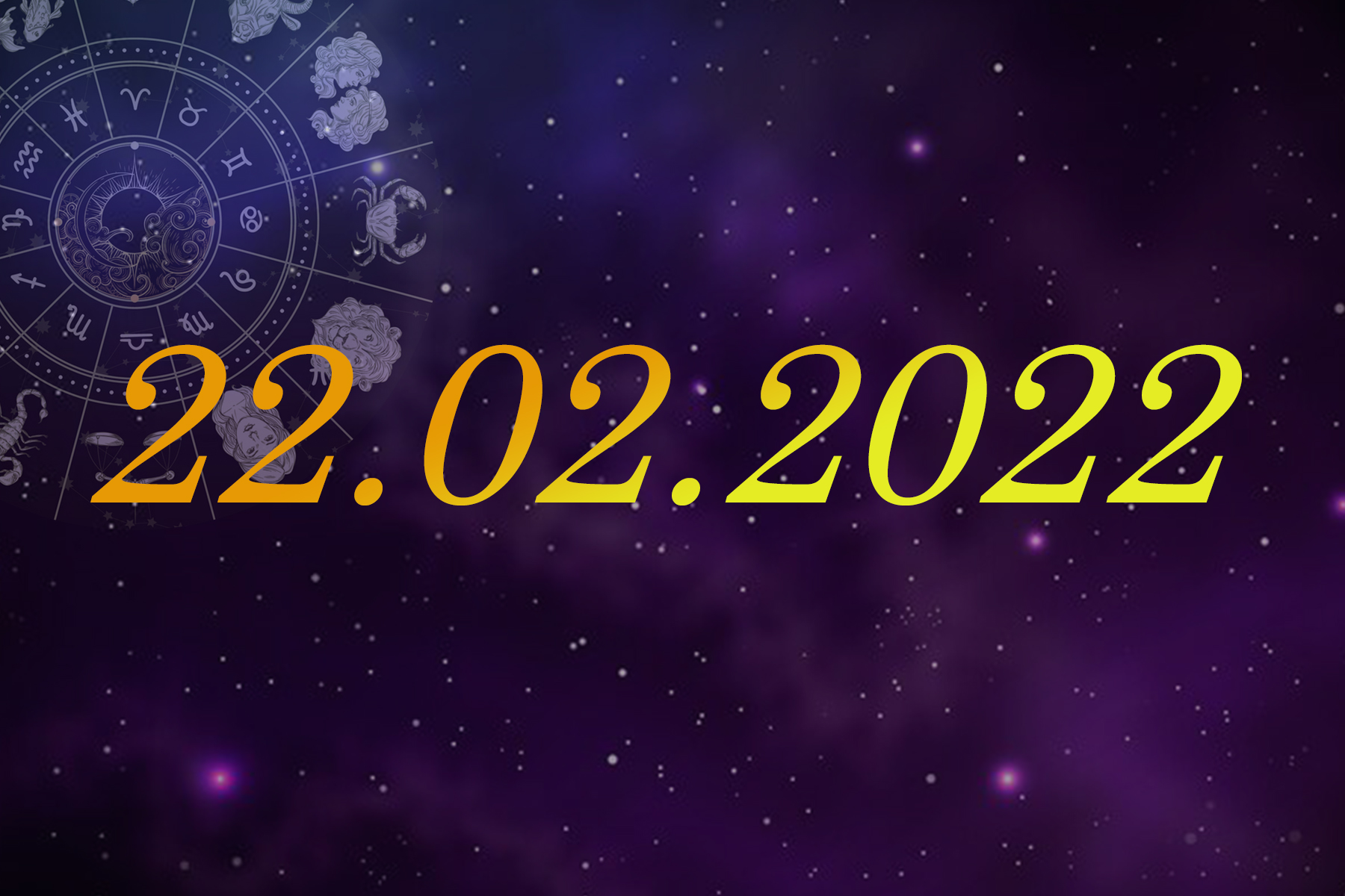22.02.2022, o zi magică în Univers